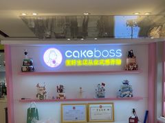 -CAKE BOSS 蛋糕老板(西单君太百货店)