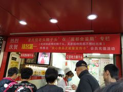 -夏氏怪老头·扬州狮子头(天山西路店)