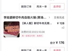 -李姑婆鲜切牛肉火锅自助(凤城二路店)