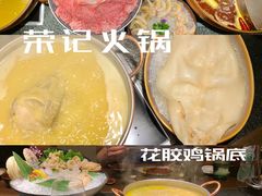 -荣记火锅(青悦城店)