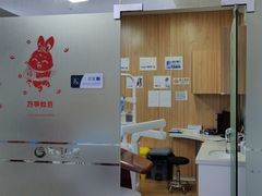 -北京光彩口腔门诊部(慧时欣园店)