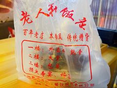 -老人和饭店(淮海中路店)