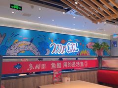 -鱼酷活鱼烤鱼(南京水游城店)