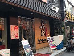门面-鱼酷活鱼烤鱼(昆明路店)