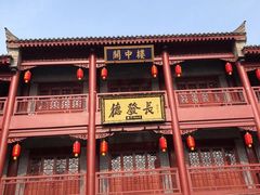 -永兴坊