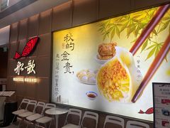 -船歌·鱼水饺青岛菜(金狮广场店)