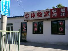 -北京市公安局公安交通管理局车辆管理所京丰分所