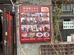 -景秀餐厅(南锣鼓巷店)