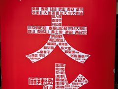-马玉林天水麻辣烫(一马路清真店)