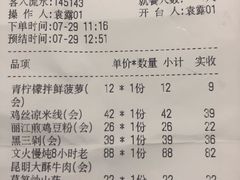 账单-云海肴云南菜·蒸汽石锅鱼(龙湖星悦荟店)