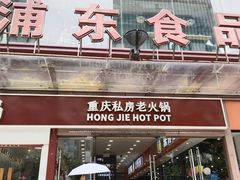 -浦东食品城(华诚大厦店)