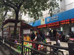 -中国移动(平利路营业厅)