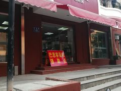 门面-巴思客蛋糕(交通路店)