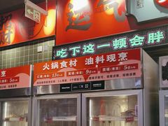 -文立新麻辣烫(合生汇21街区店)