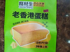 -糕材生•糕点•生日蛋糕(钟楼街店)