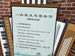 -八卦楼风琴博物馆