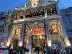 -陶陶居酒家(第十甫路总店)