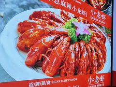-川流不息·地道川菜·小龙虾(新松江路店)