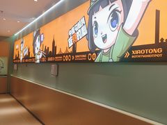 -锅小彤自助小火锅(于洪新玛特店)