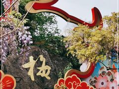 -无锡梅园公园