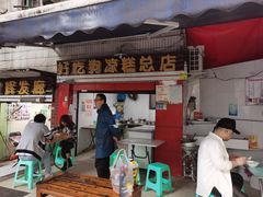 门面-好吃狗凉糕总店