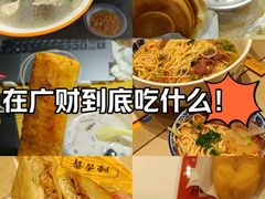 -广东财经大学(广州校区)