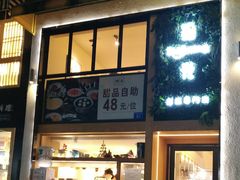 -拾光·小碗甜品