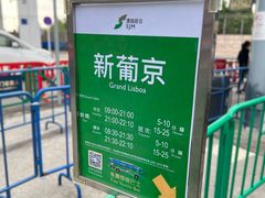 -珠海拱北口岸