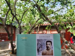 -北京鲁迅博物馆(北京新文化运动纪念馆鲁博馆区)