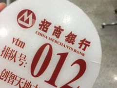 -招商银行(创智天地支行)