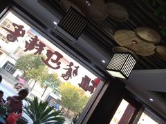 -硒客特色餐厅(温汤店)