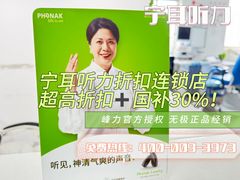-宁耳听力助听器奥迪康峰力西门子斯达克(静安闸北店)