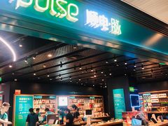 -顺电·脉(浦东嘉里城店)