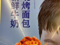 -红星前进面包牛奶公司(君太店)