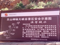 -天山神秘大峡谷