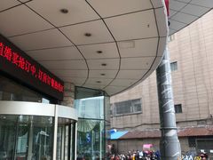 门面-中国饭店-餐厅