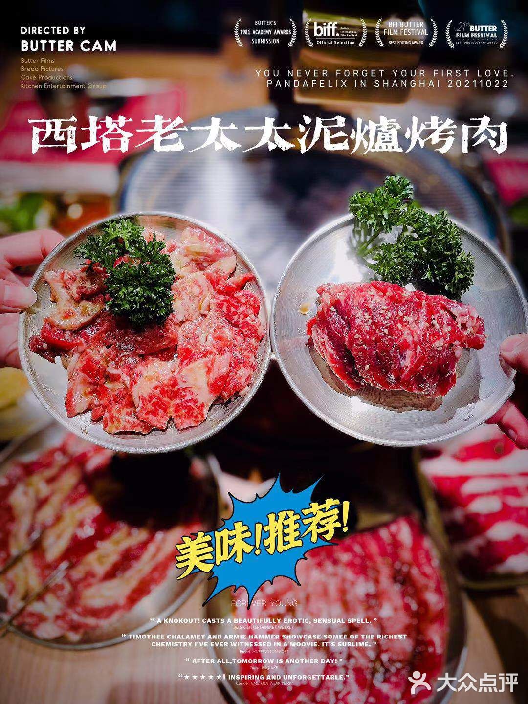 老沈阳味道的泥炉烤肉西塔老太太泥炉烤肉