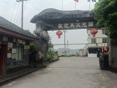 -周老三跷脚牛肉·全牛火锅(非遗传承店)