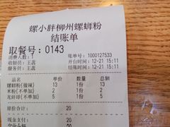 -螺小胖柳州螺蛳粉(钟楼总店)