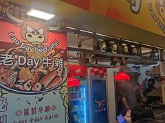 -老day牛杂(官也街总店)