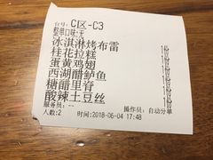 账单-新白鹿餐厅(西湖银泰店)