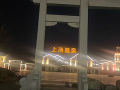 -庐山天沐温泉度假村