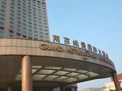 -南京维景国际大酒店(南京博物院店)