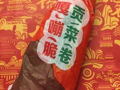 嘎嘣脆贡菜卷-麦当劳(静安寺店)