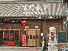 -正阳门饭庄·烤鸭·北京菜(万丰路七里庄店)