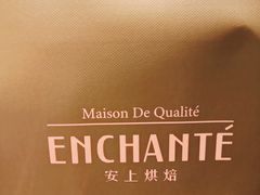 -安上烘焙 ENCHANTE(世纪汇店)