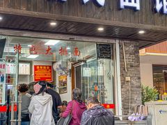 -无名氏面馆(邮电路店)
