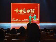 -辽宁大剧院