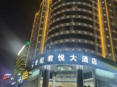 -南宁世纪君悦大酒店(青秀万达滨湖路地铁站店)