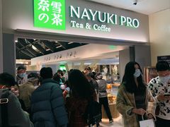 -奈雪的茶(赛格店)